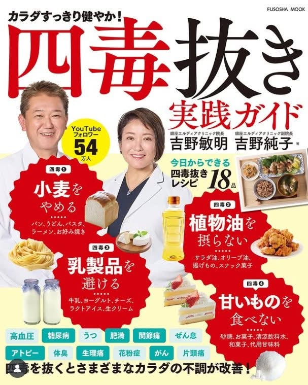 「四毒抜き実践ガイド」が予約受付開始になりました