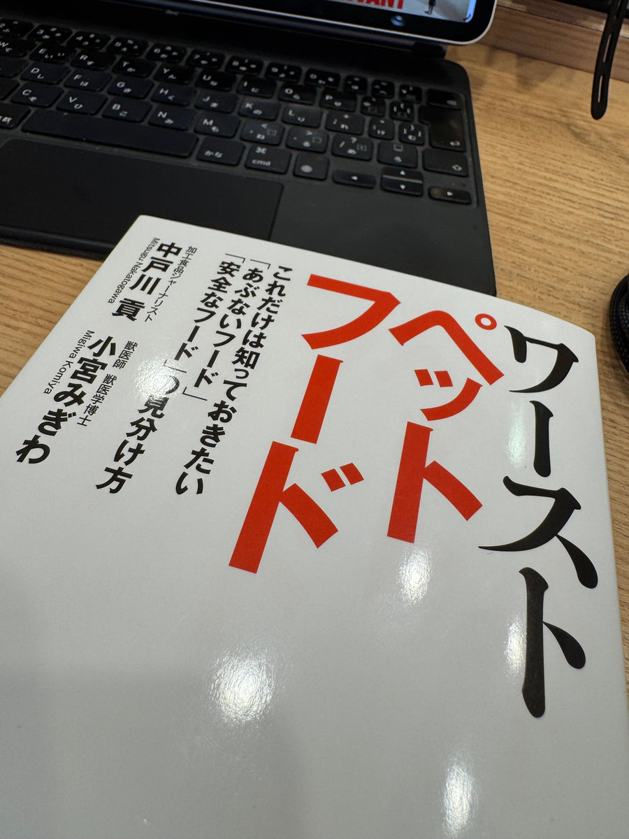 ワーストペットフードでご紹介いただきました！
